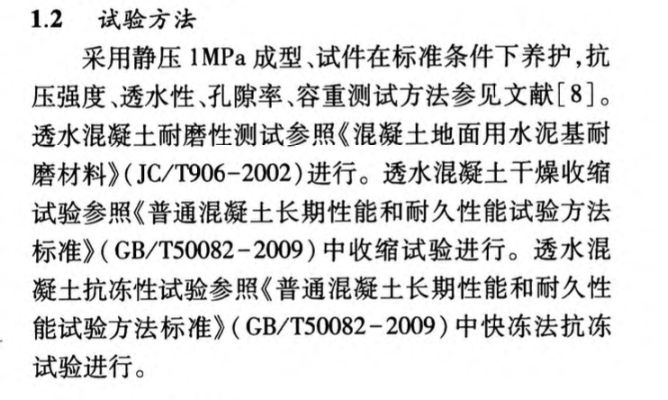 摻合料對鋼渣透水混凝土性能的影響