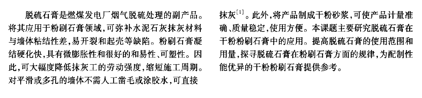 城市生活垃圾焚燒飛灰作為摻合料的水泥膠砂和混凝土試驗(yàn)研究