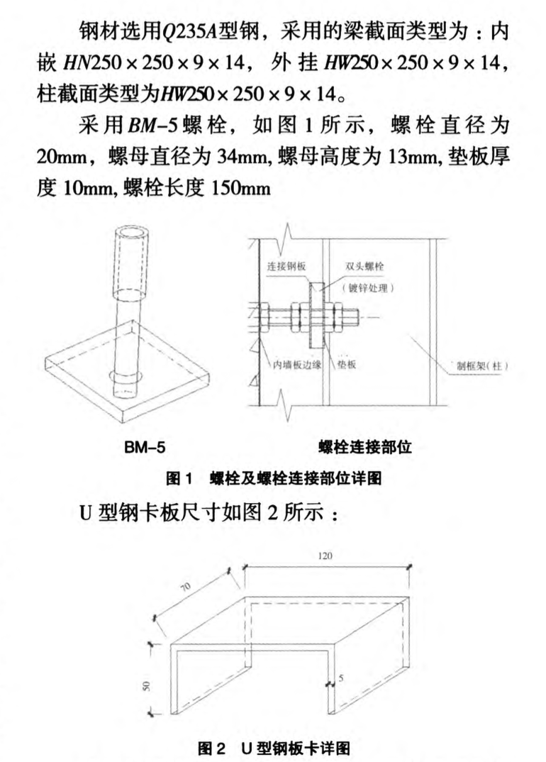 村鎮(zhèn)裝配式住宅鋼結(jié)構(gòu)體系抗震性能分析研究