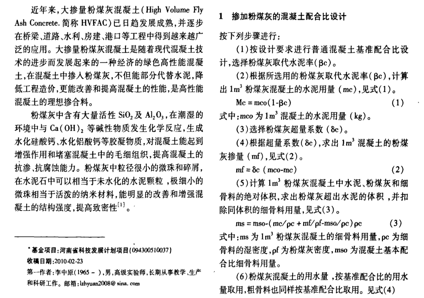 大摻量粉煤灰混凝土在大體積混凝土工程中的應(yīng)用