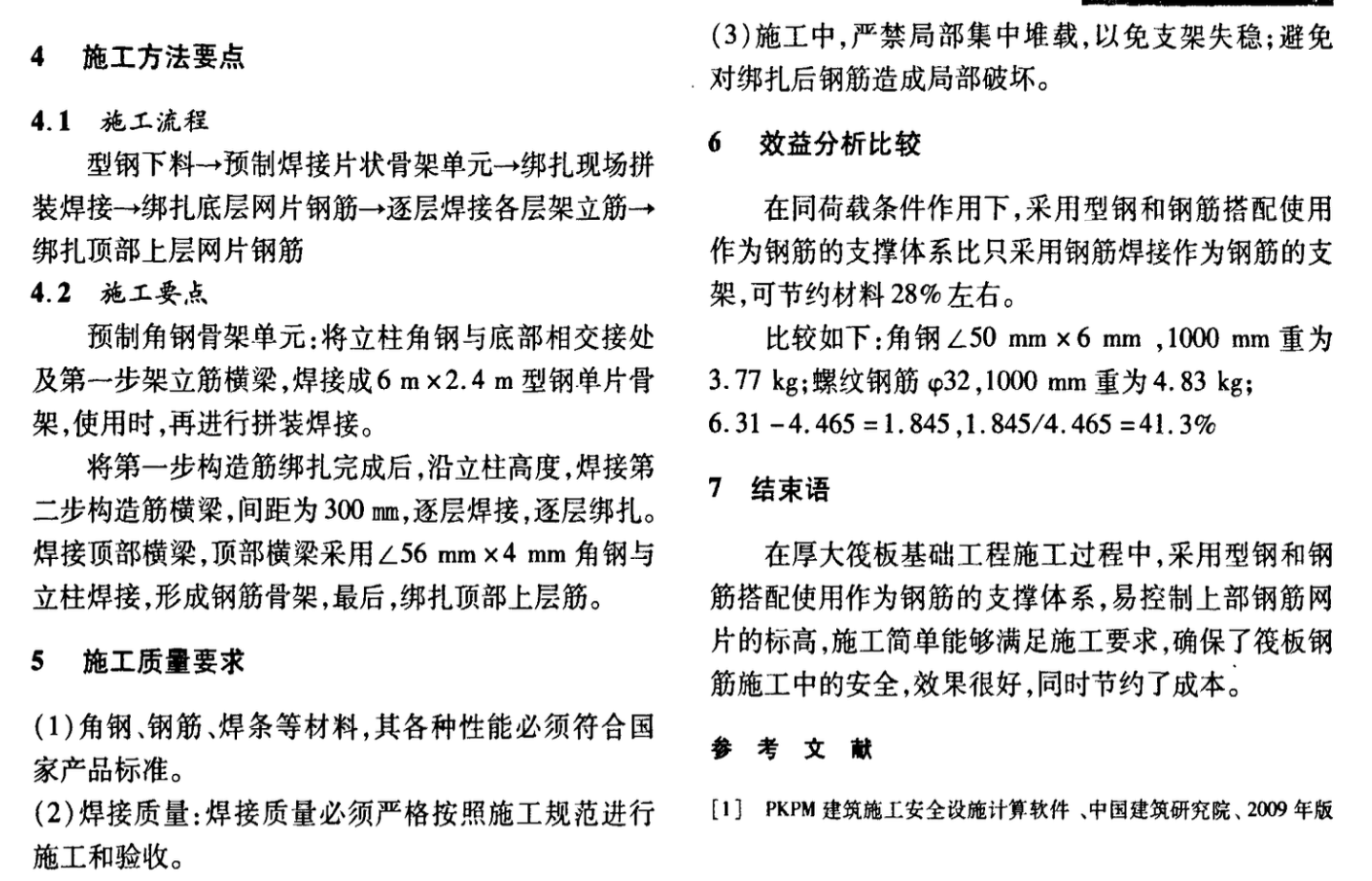 大摻量粉煤灰混凝土在大體積混凝土工程中的應(yīng)用