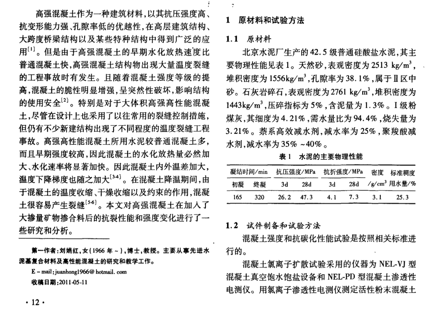 大摻量礦物摻合料混凝土強度與耐久性能研究