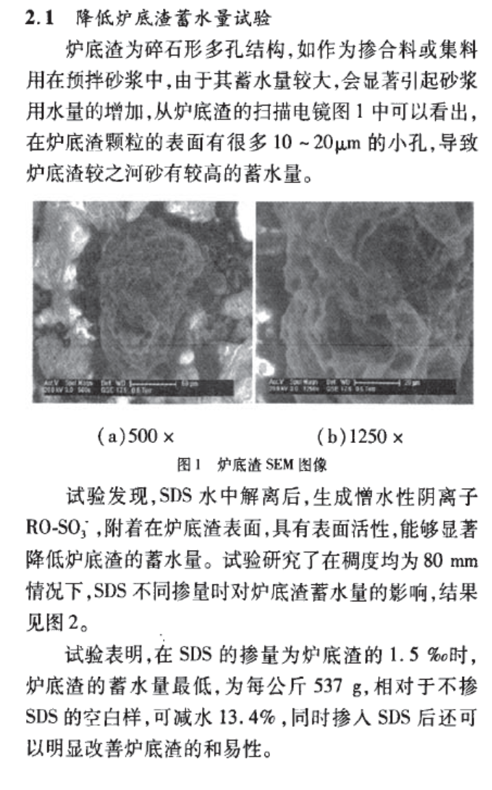 大摻量爐底渣在預(yù)拌砂漿中的應(yīng)用研究