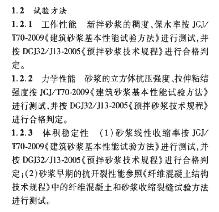 大摻量爐底渣在預(yù)拌砂漿中的應(yīng)用研究