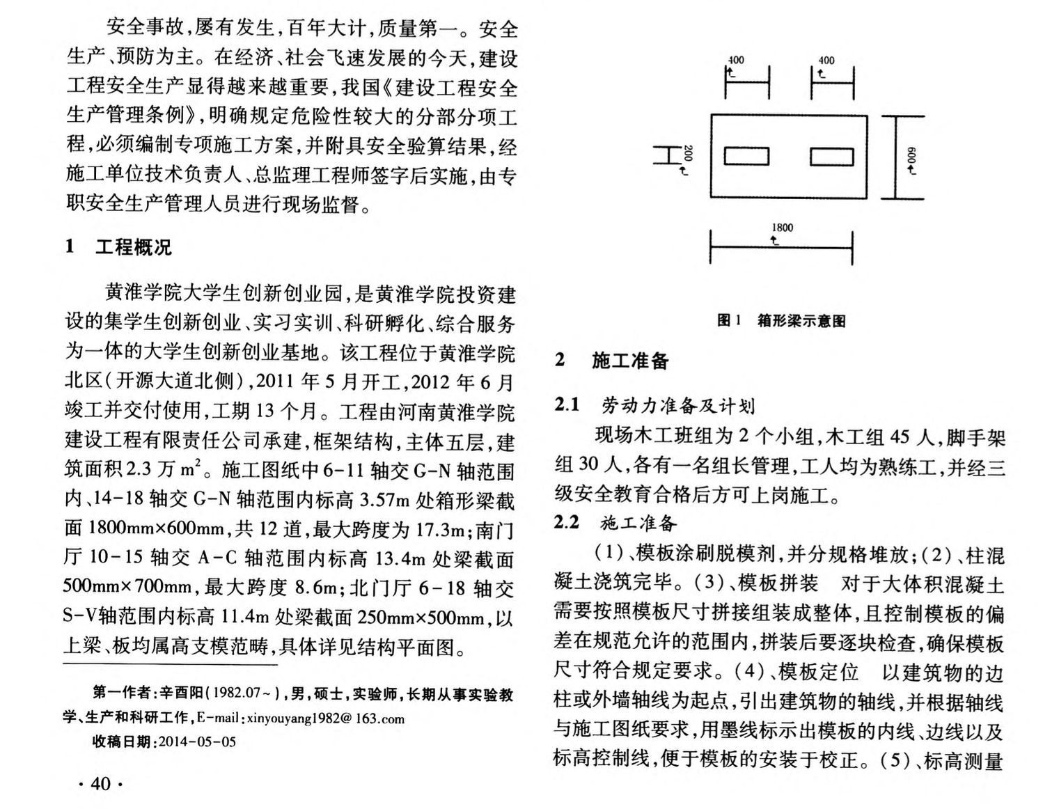 大跨度梁高支撐模板腳手架專項施工方案設(shè)計與施工