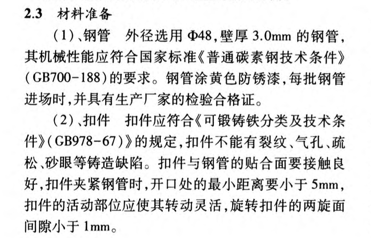 大跨度梁高支撐模板腳手架專項施工方案設(shè)計與施工