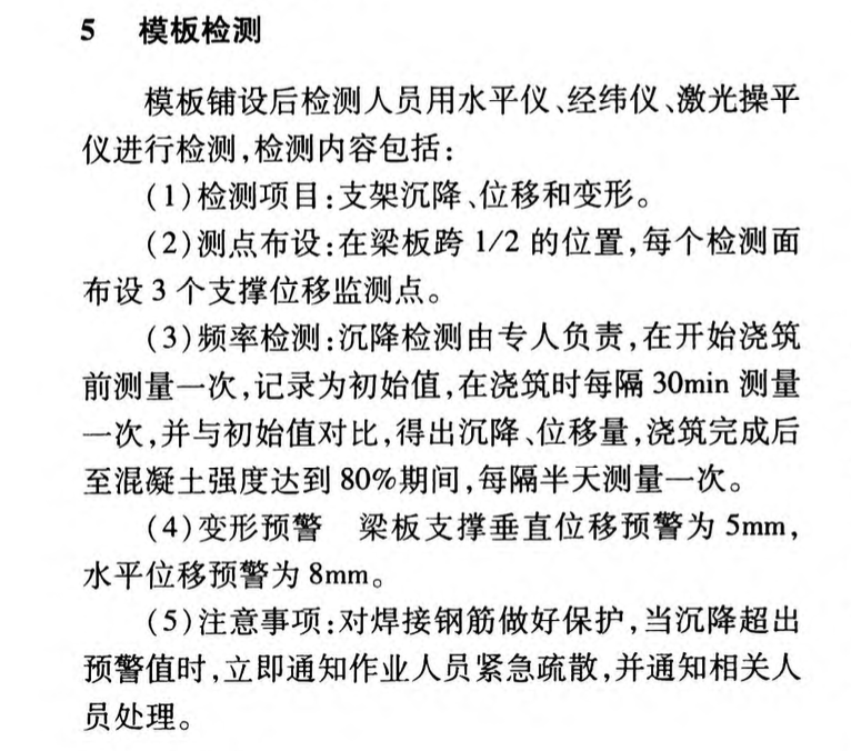 大跨度梁高支撐模板腳手架專項施工方案設(shè)計與施工