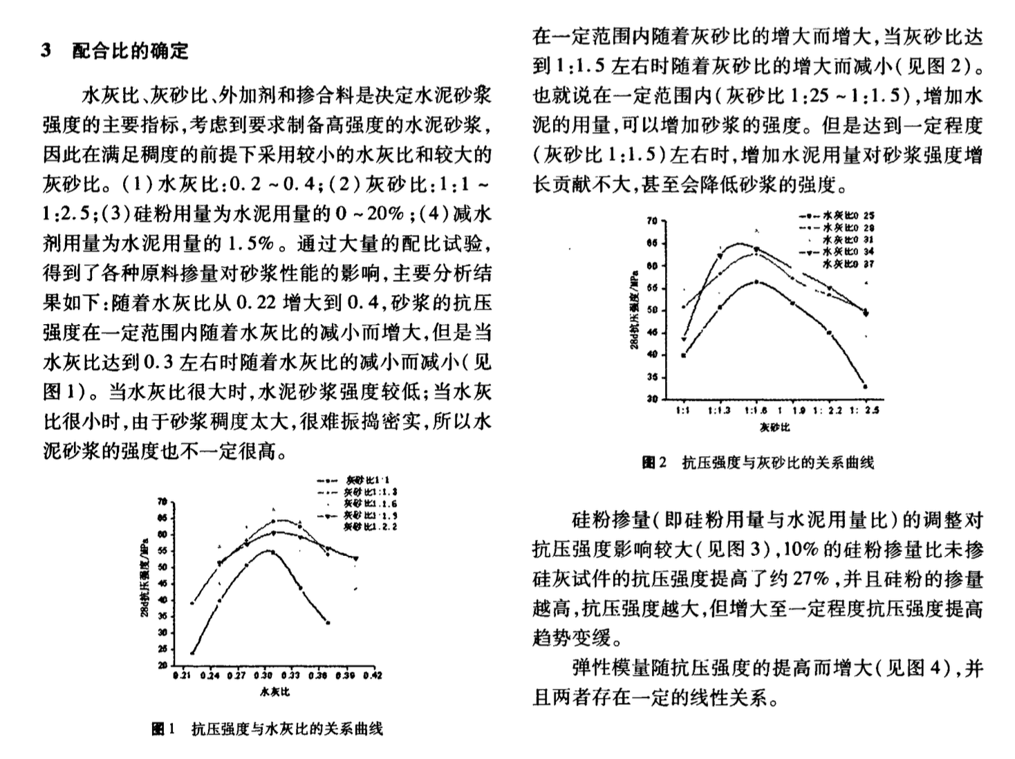 大型巖石結構面直剪試驗模擬材料研究