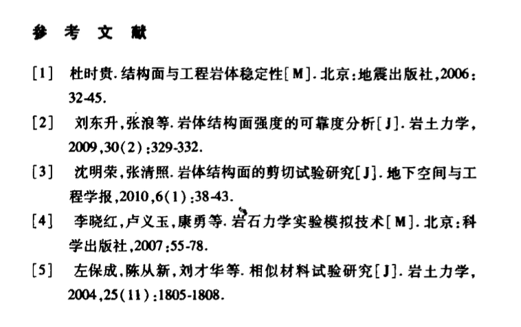 大型巖石結構面直剪試驗模擬材料研究