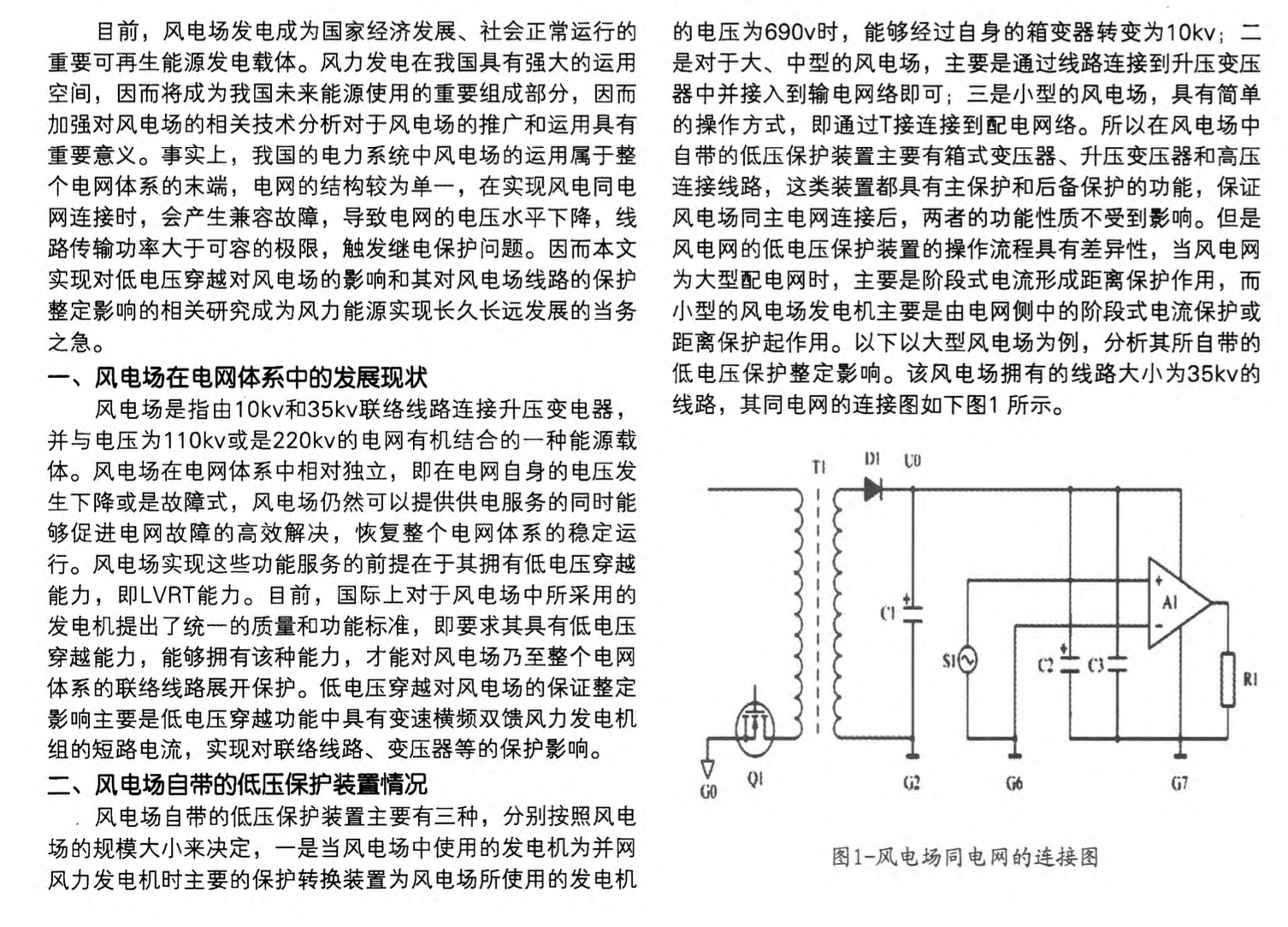 低電壓穿越對風電場線路保護整定的影響分析