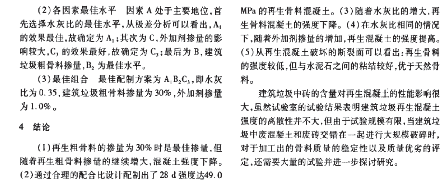 低環(huán)境負(fù)荷型聚合物改性防水砂漿的配方設(shè)計