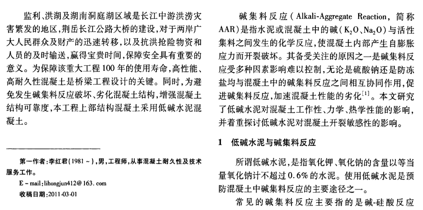 低堿水泥對(duì)粉煤灰混凝土開裂敏感性影響研究