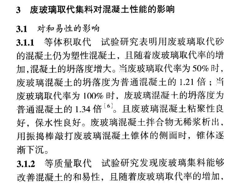 廢棄玻璃混凝土的性能研究綜述