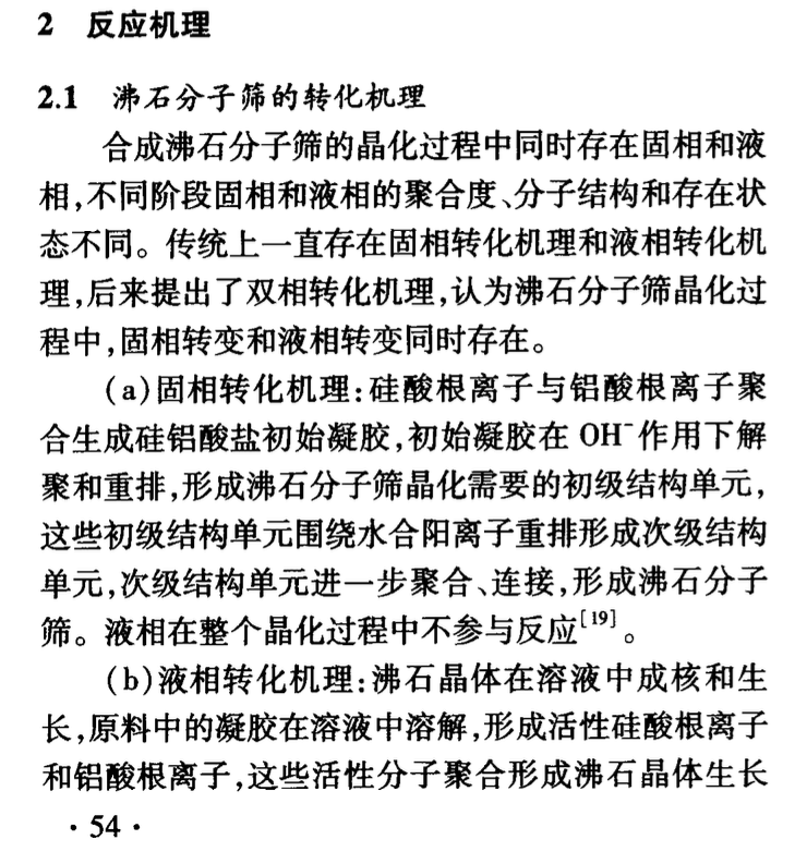 沸石分子篩與地聚合物比較研究