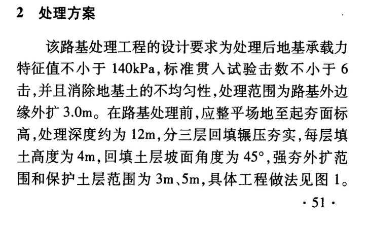 分層輾壓強(qiáng)夯施工技術(shù)在某路基處理工程中的應(yīng)用