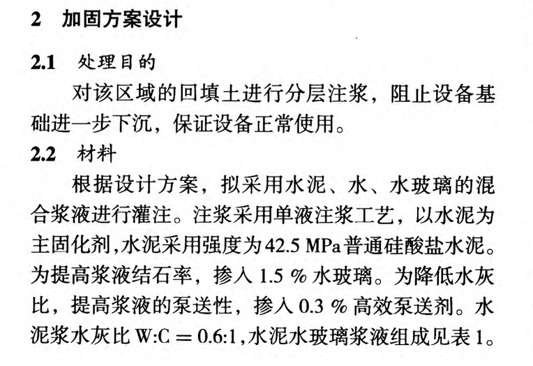 分層注漿法在既有建筑物地基加固中的應(yīng)用