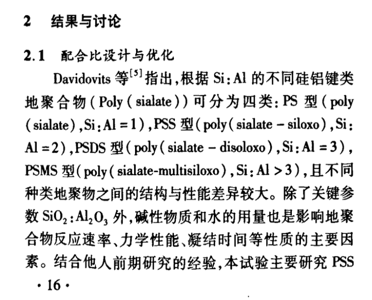 粉煤灰-垃圾焚燒飛灰二元地聚合物的制備研究