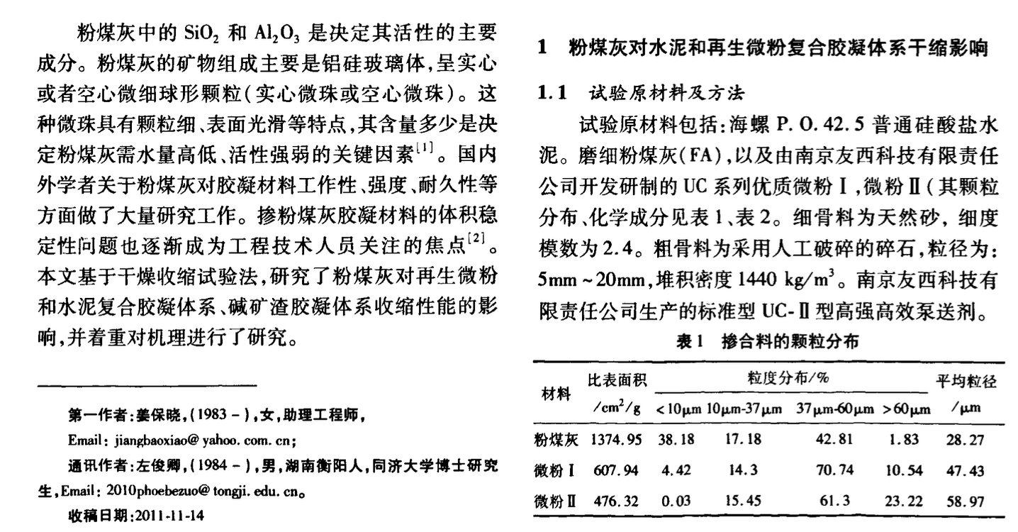 粉煤灰對不同膠凝體系干縮影響