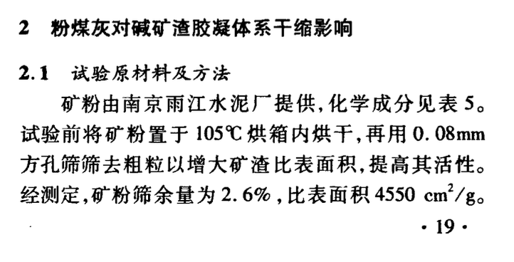 粉煤灰對不同膠凝體系干縮影響