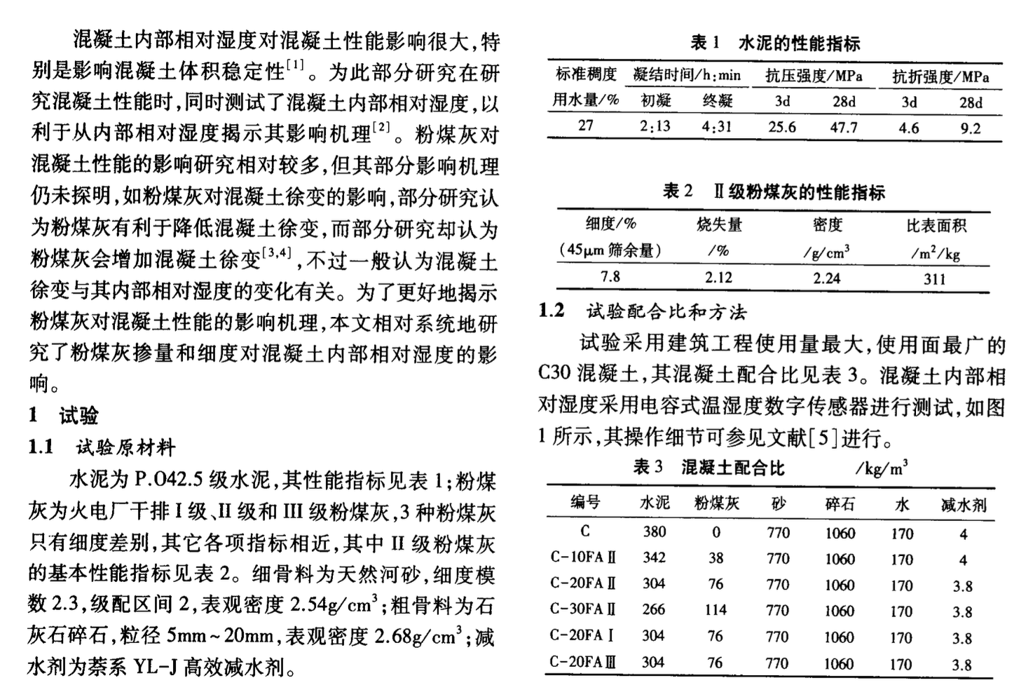 粉煤灰對混凝土內(nèi)部相對濕度的影響