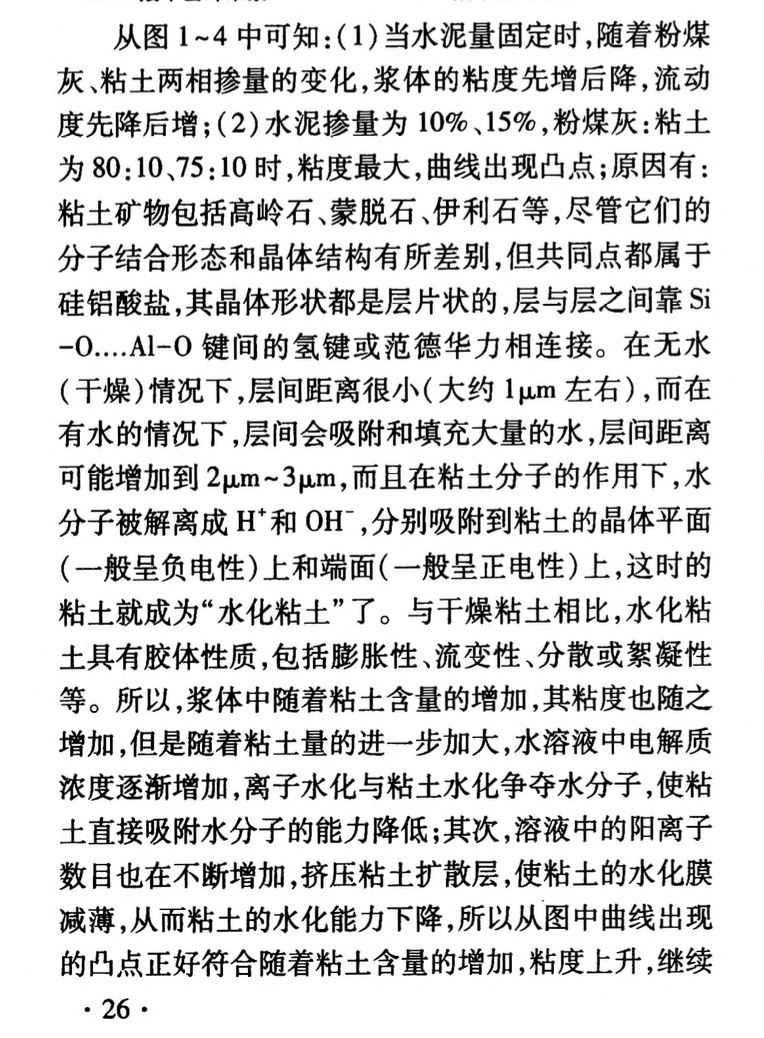 粉煤灰基灌漿材料的制備及性能的研究