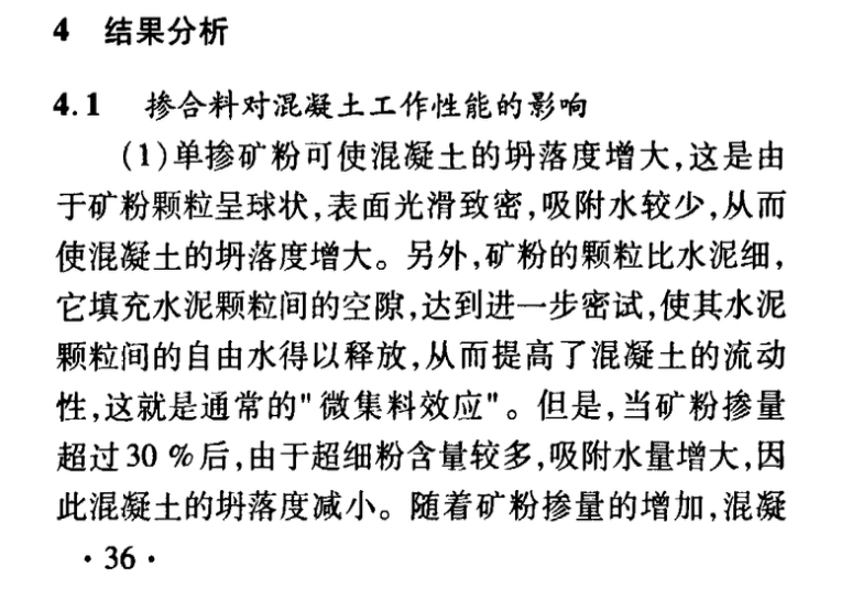 粉煤灰礦粉雙摻技術(shù)在高性能混凝土中的應(yīng)用研究