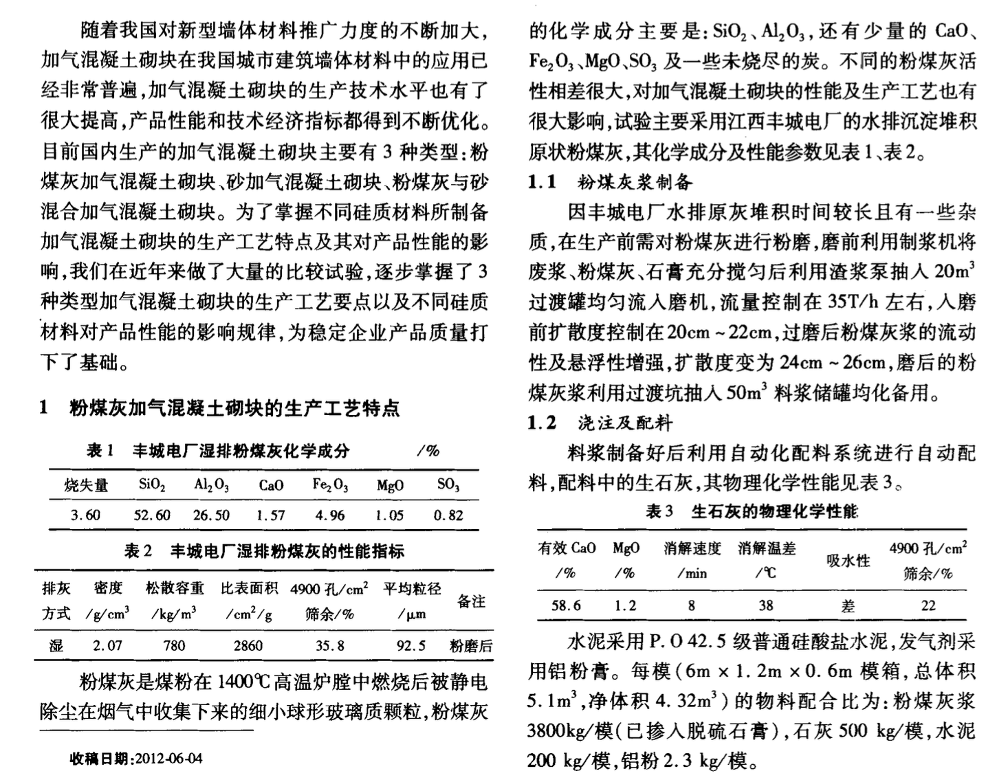 粉煤灰與砂加氣混凝土砌塊的生產(chǎn)工藝特點及性能