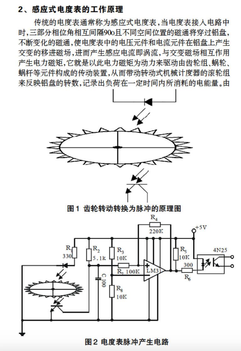 感應式電度表在智能電能管理系統(tǒng)中的再利用