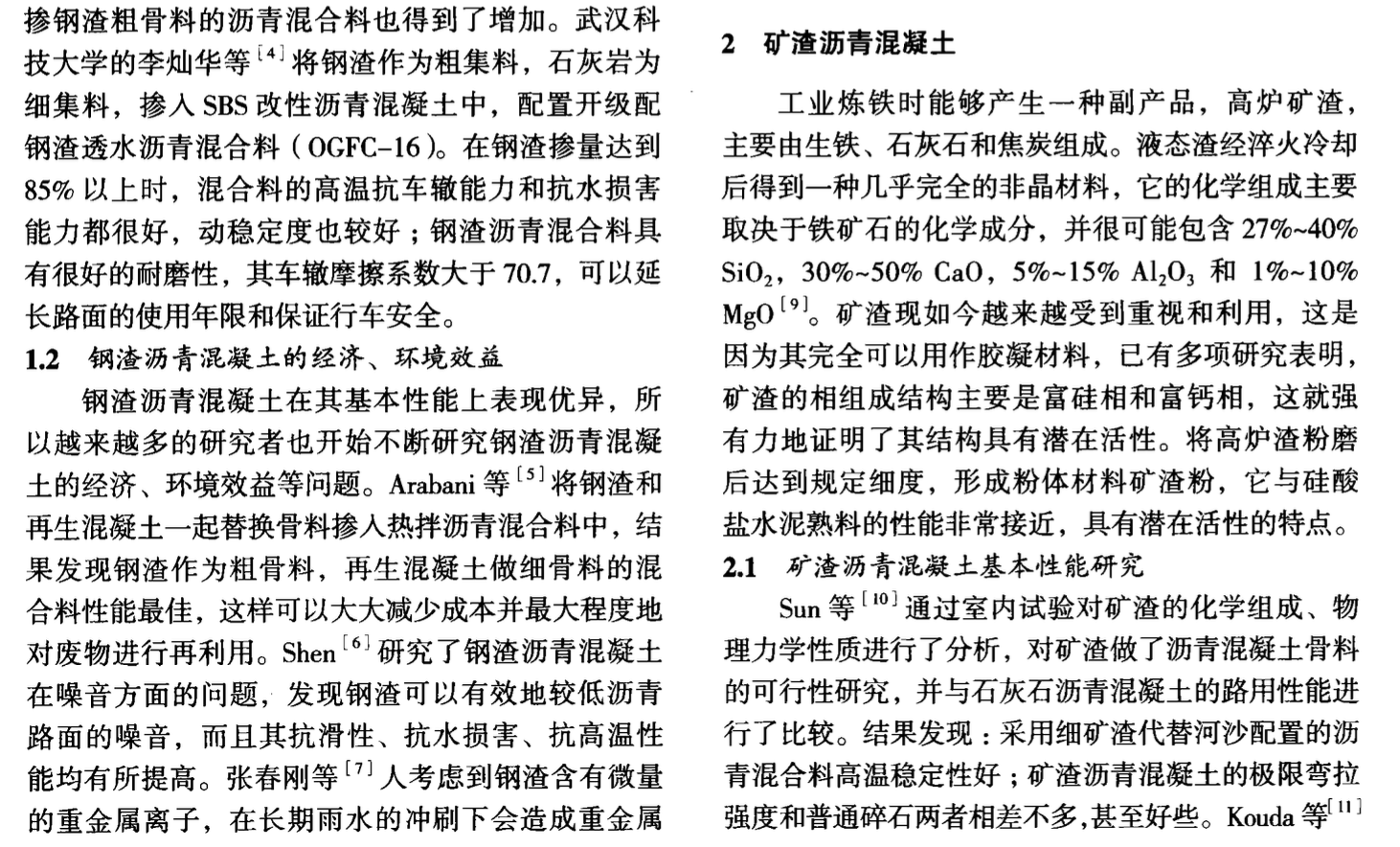 工業(yè)廢渣在瀝青混凝土中的應(yīng)用研究進展