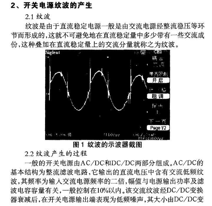 關(guān)于開關(guān)電源紋波抑制的技術(shù)要點(diǎn)及措施