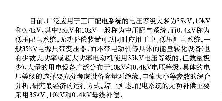 廣泛應(yīng)用于工廠配電系統(tǒng)的無功補償裝置簡述