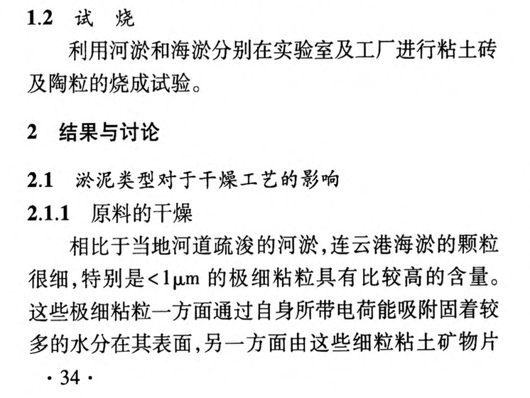 海淤河淤的特征差異及對燒土制品制備工藝的影響