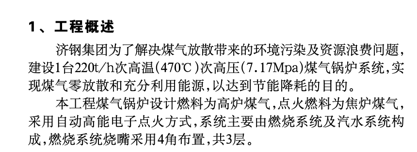 和利時(shí)DCS在煤氣鍋爐控制系統(tǒng)中的應(yīng)用