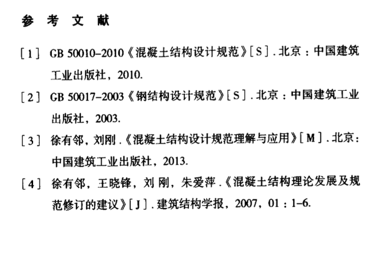 桁架拉壓桿模型在結(jié)構(gòu)梁分析中的應(yīng)用