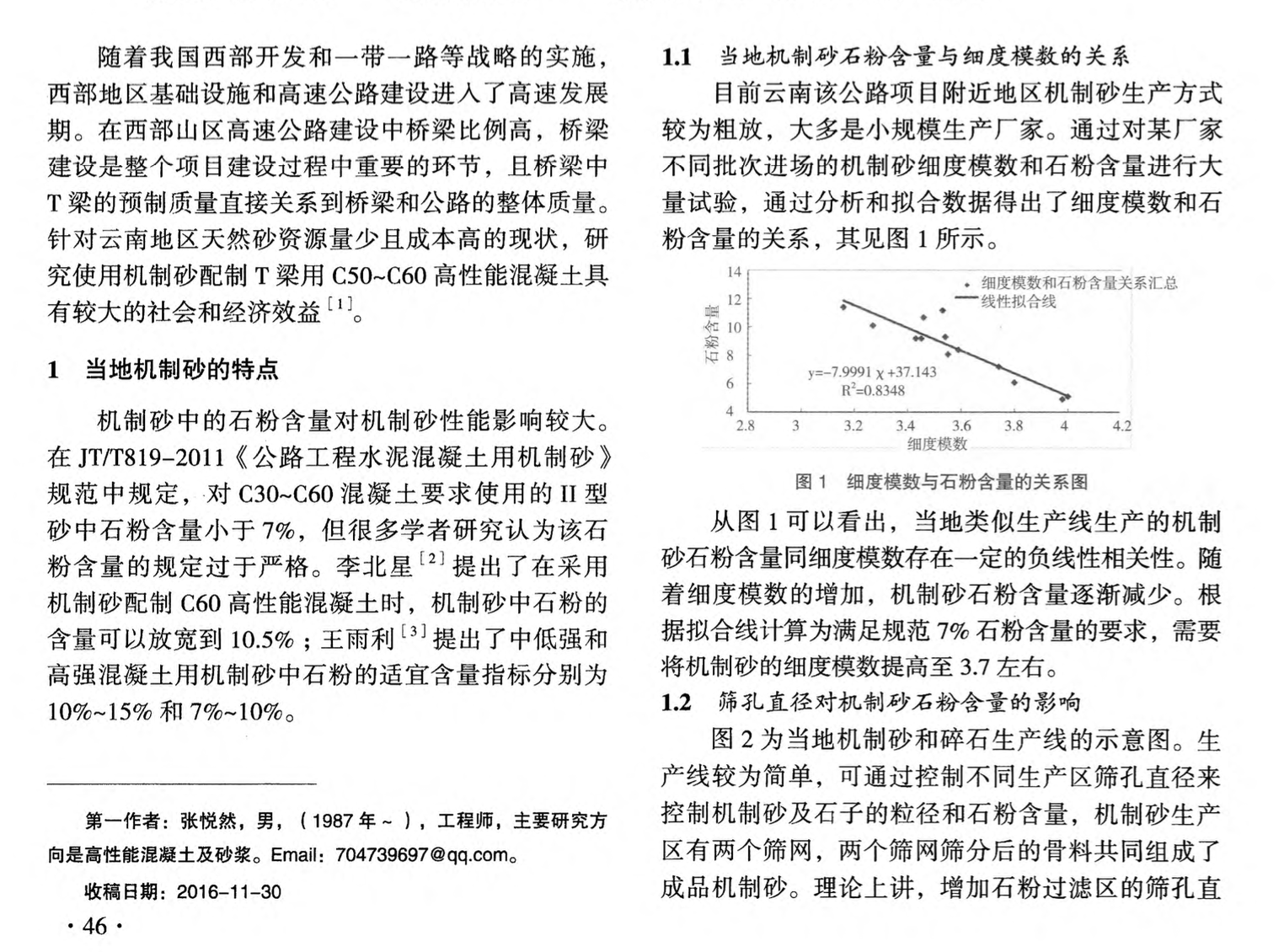 機(jī)制砂在云南某公路T梁工程中的應(yīng)用