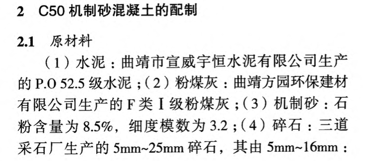 機(jī)制砂在云南某公路T梁工程中的應(yīng)用