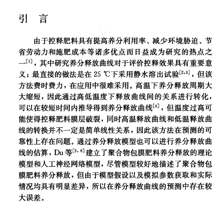 基于中紅外光聲光譜的聚合物包膜控釋肥料養(yǎng)分釋放曲線預(yù)測(cè)