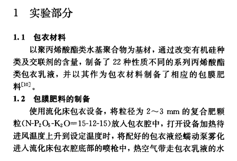 基于中紅外光聲光譜的聚合物包膜控釋肥料養(yǎng)分釋放曲線預(yù)測(cè)