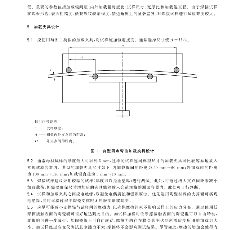 GBT 40403-2021 金屬和合金的腐蝕 用四點(diǎn)彎曲法測定金屬抗應(yīng)力腐蝕開裂的方法