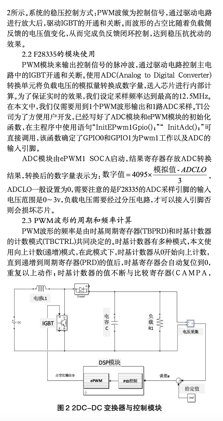 基于DSP的開(kāi)關(guān)電源控制策略研究