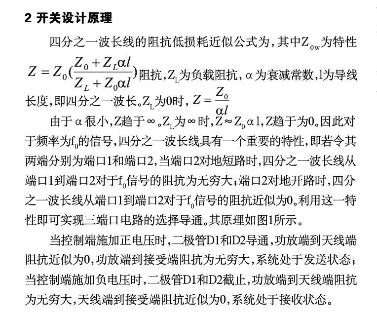 基于HFSS的低頻大功率信號(hào)開關(guān)的小型化設(shè)計(jì)