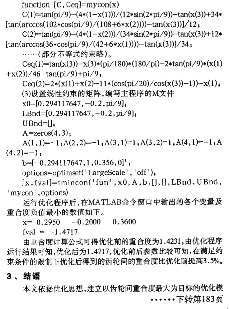 基于MATLAB行星齒輪減速器傳動(dòng)系統(tǒng)的優(yōu)化設(shè)計(jì)