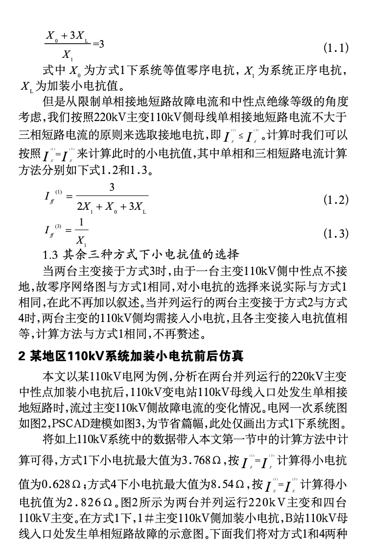 基于PSCAD的主變加裝小電抗對(duì)限制短路電流的分析