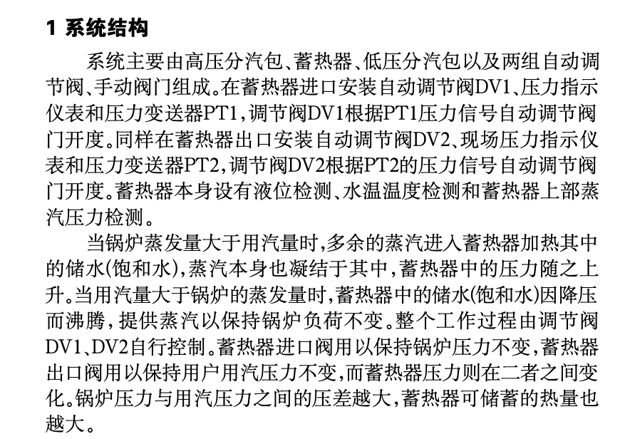 基于S的鍋爐蓄熱器自控系統(tǒng)