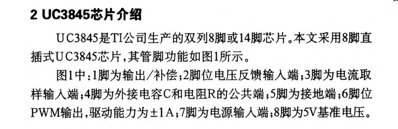 基于UC芯片的反激式開關(guān)電源設(shè)計(jì)