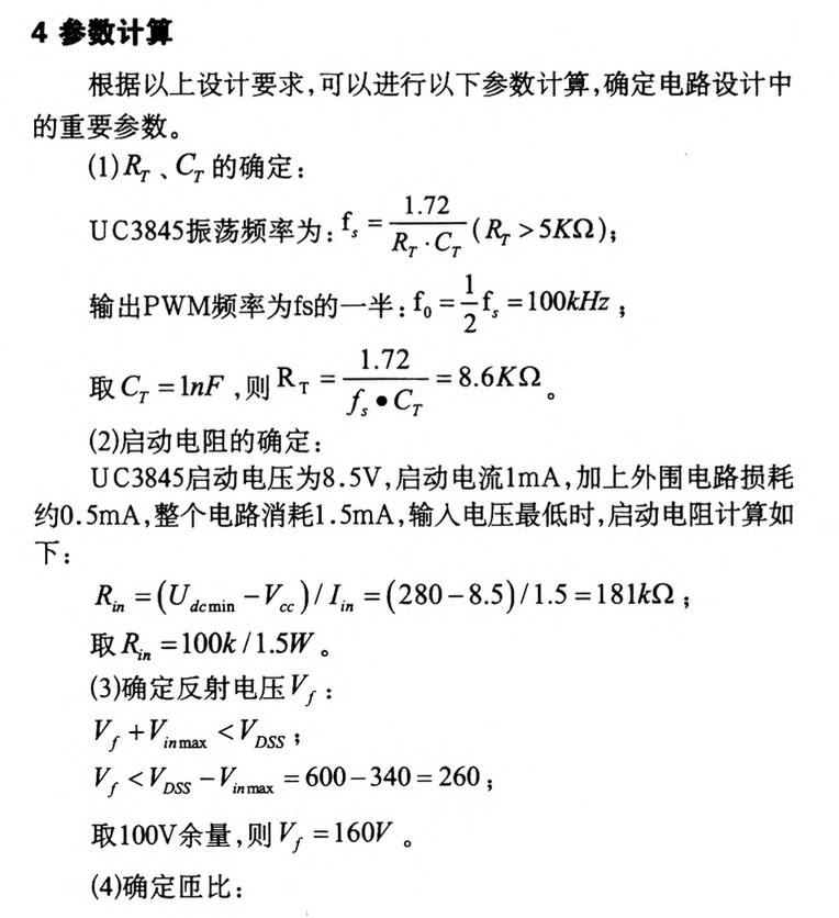 基于UC芯片的反激式開關(guān)電源設(shè)計(jì)