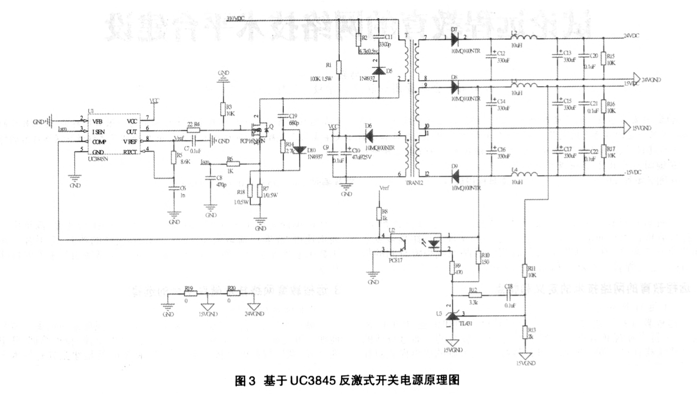 基于UC芯片的反激式開關(guān)電源設(shè)計(jì)