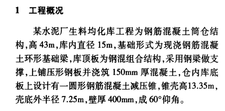 減壓錐外模板無(wú)支撐支模施工方法研究