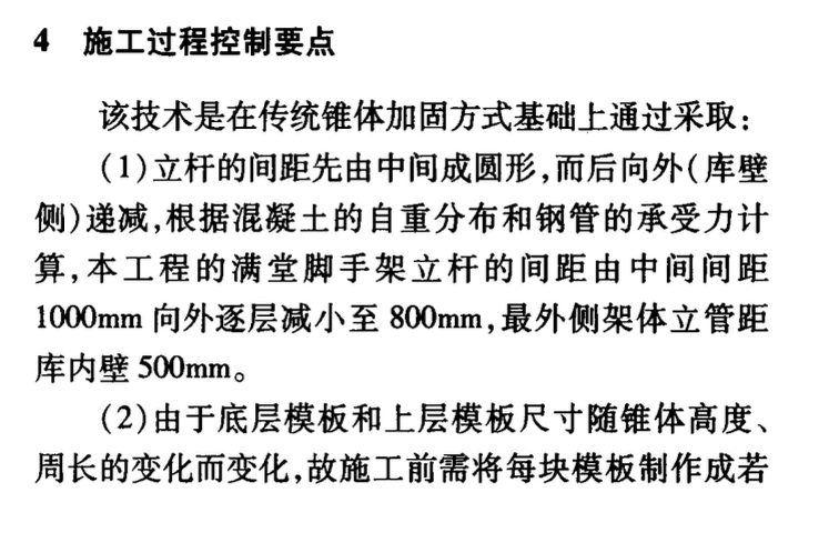 減壓錐外模板無(wú)支撐支模施工方法研究