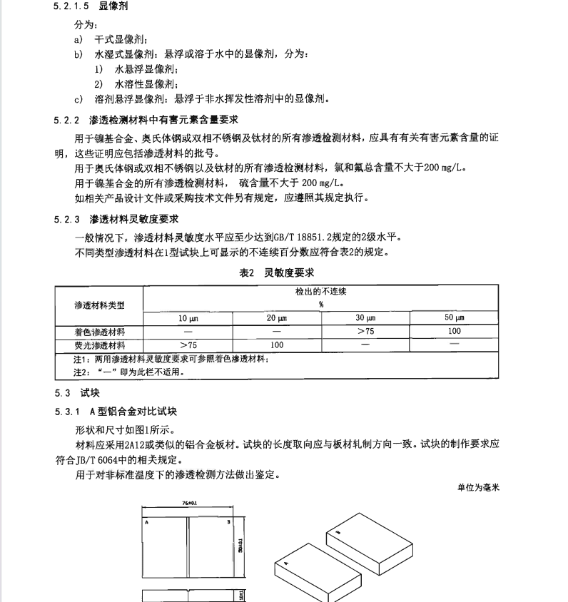 NBT-20003.4-2021-核電廠核島機械設備無損檢測-第4部分：滲透檢測